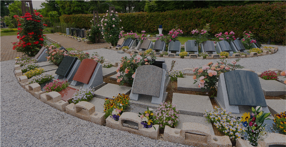 永代供養付き墓所